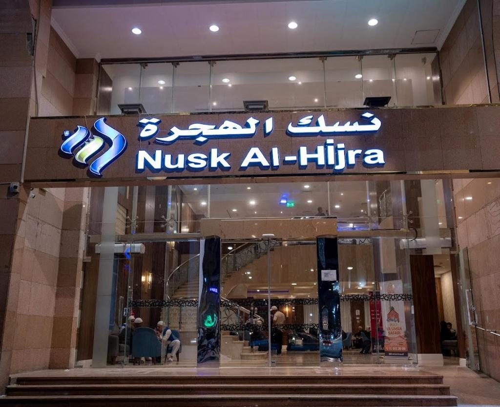 نسك الهجرة