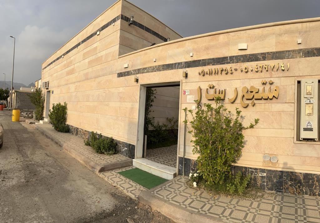 شاليه ريست 1