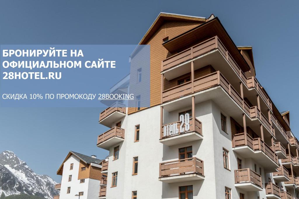 28 Hotel Роза Хутор
